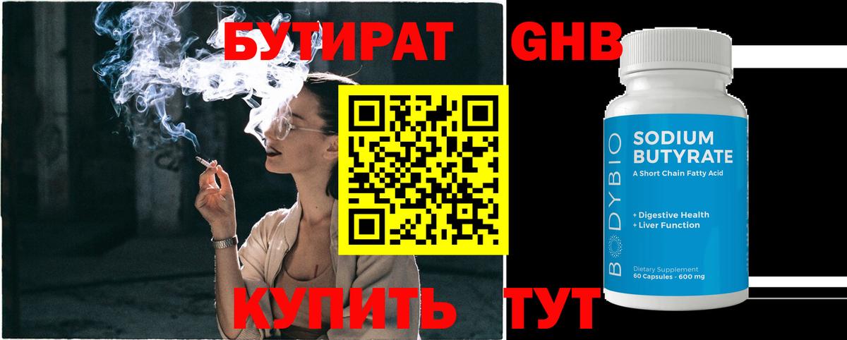 БУТИРАТ BDO Верхний Уфалей