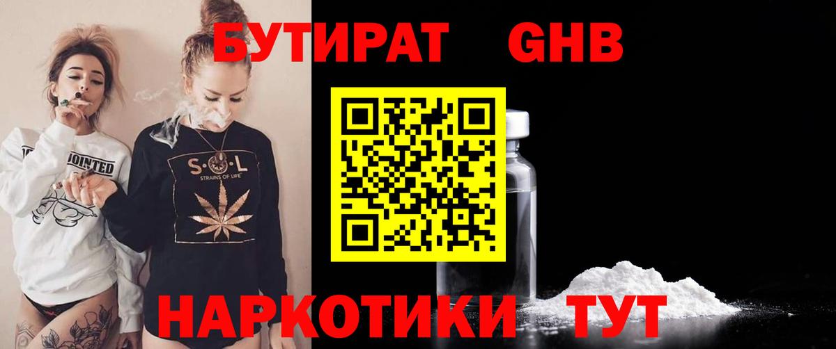 Бутират жидкий экстази  Вход с VPN  Верхний Уфалей 