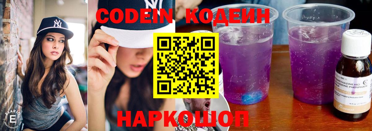 Кодеиновый сироп Lean Purple Drank  Вход с VPN  Кодеиновый сироп Lean Purple Drank  Верхний Уфалей 