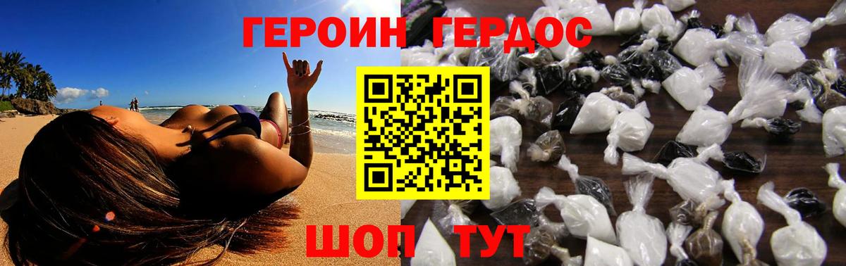 Героин  Героин VHQ  Вход с VPN  Верхний Уфалей 