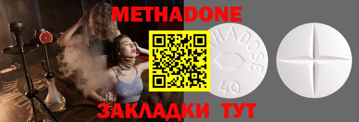 Метадон methadone Верхний Уфалей